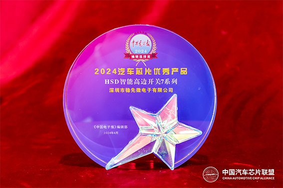 获奖喜讯 | 中国电子报为365体育官方唯一入口颁发“2024汽车芯片优秀产品奖”